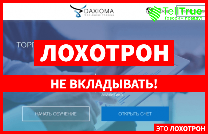 Daxioma – отзывы