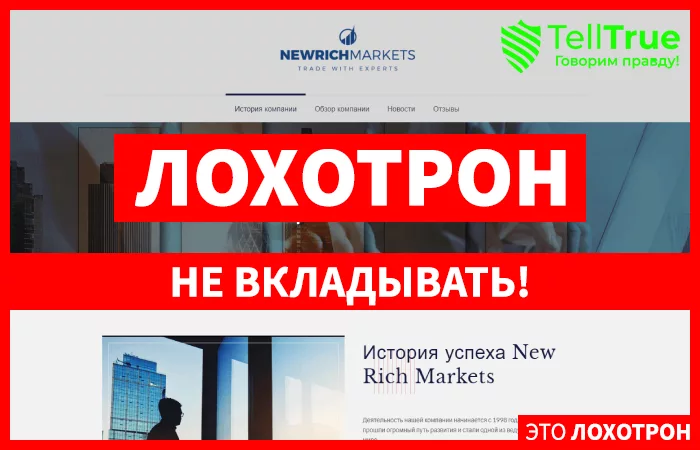 New Rich Markets — отзывы