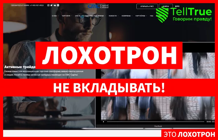 CMC Capital — отзывы