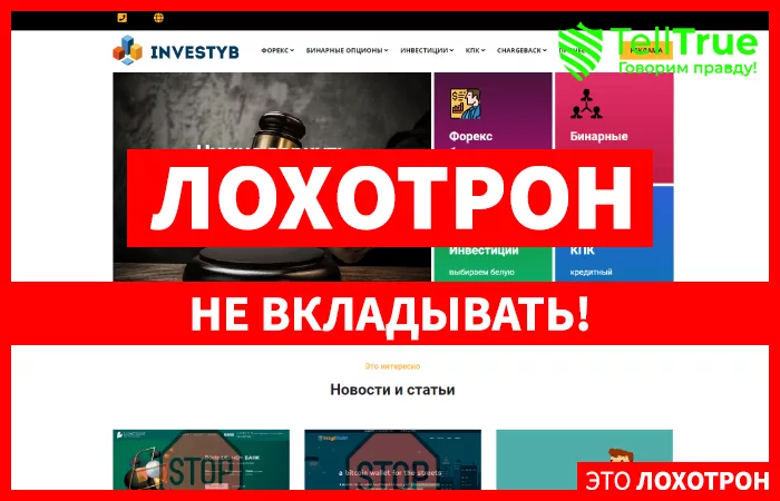 Investyb — отзывы о проекте