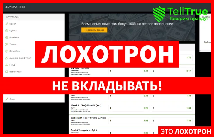 LeonSport — отзывы