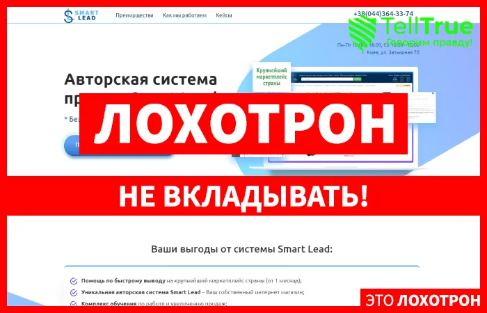 Smart Lead — отзывы