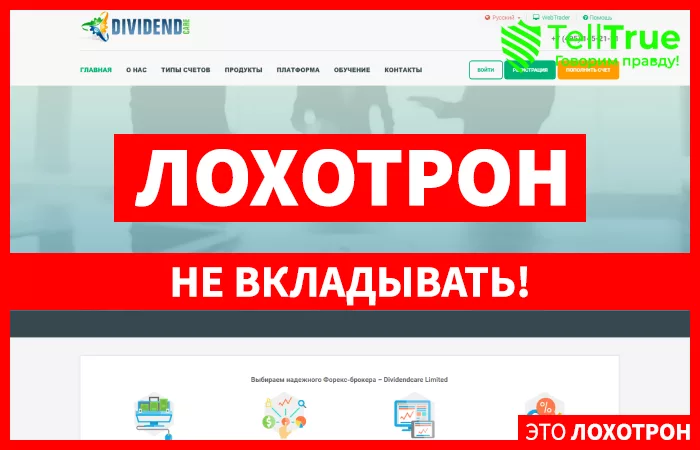 Dividendcare — отзывы