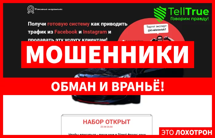 Успешный таргетолог — отзывы