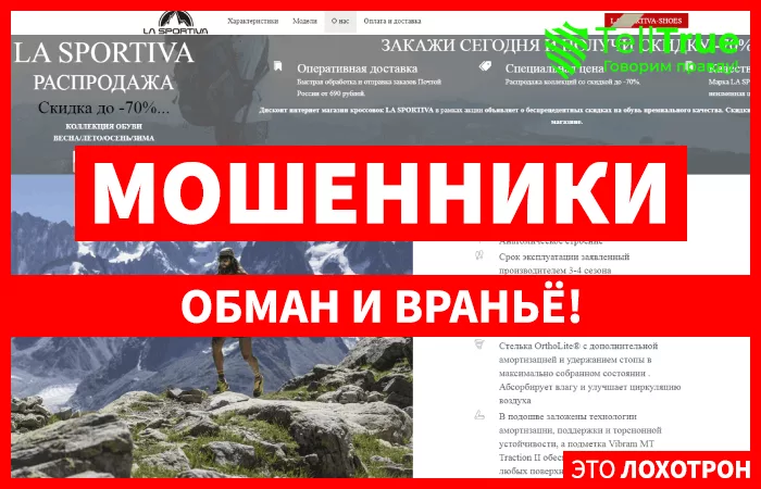 La sportiva — отзывы