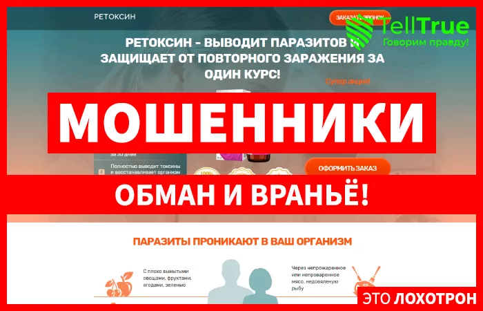 Ретоксин — отзывы