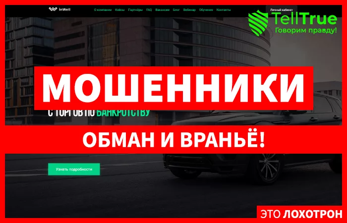 InWell — отзывы