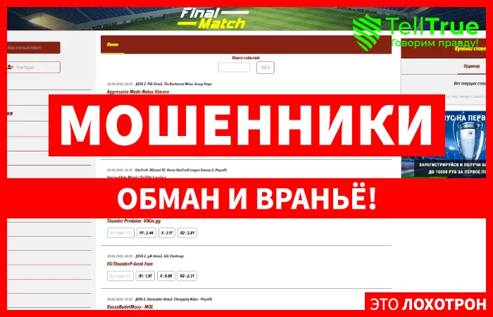 Final Match — отзывы