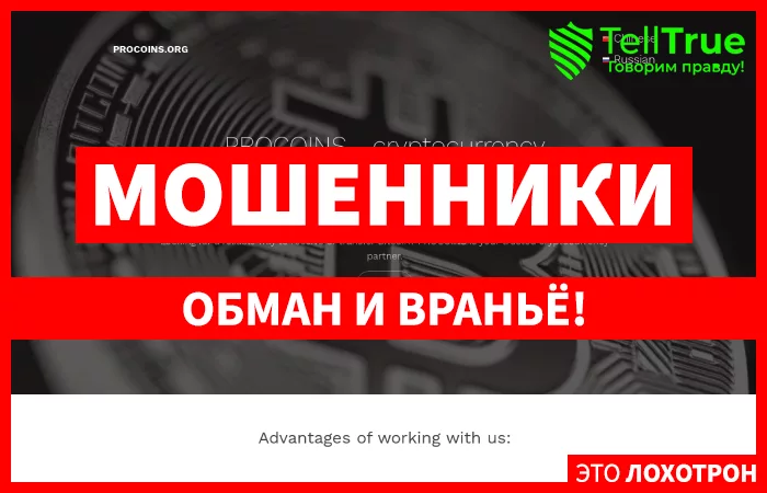 ProCoins — отзывы
