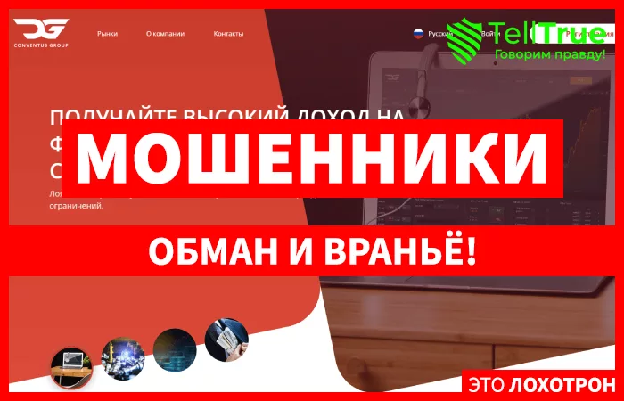 Conventus Group — отзывы