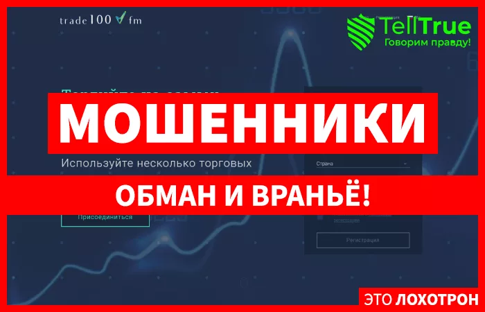 Trade100fm — отзывы