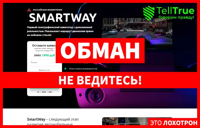 SmartWay — отзывы