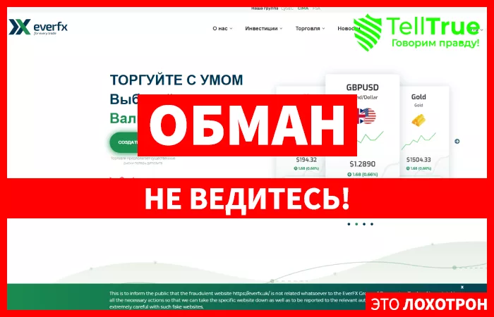 Everfx — отзывы