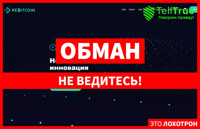 Rebitcoin — отзывы