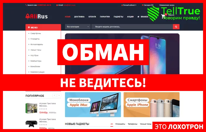 AliRus — отзывы