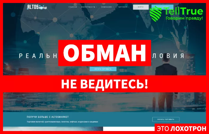 Altosmarket — отзывы