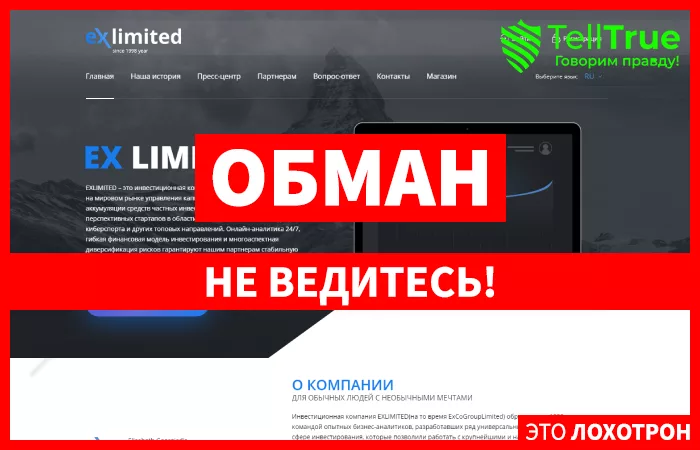 Exlimited — отзывы