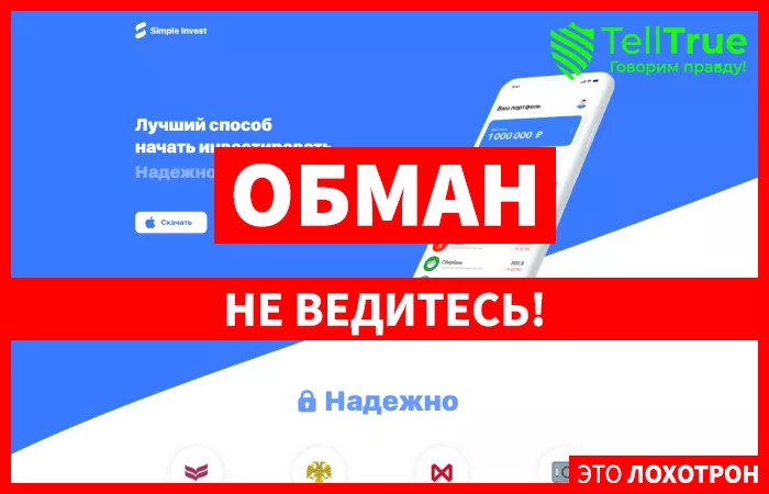 Simple Invest — отзывы