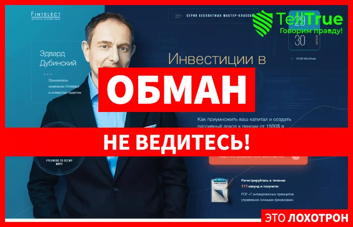Fintelect — отзывы