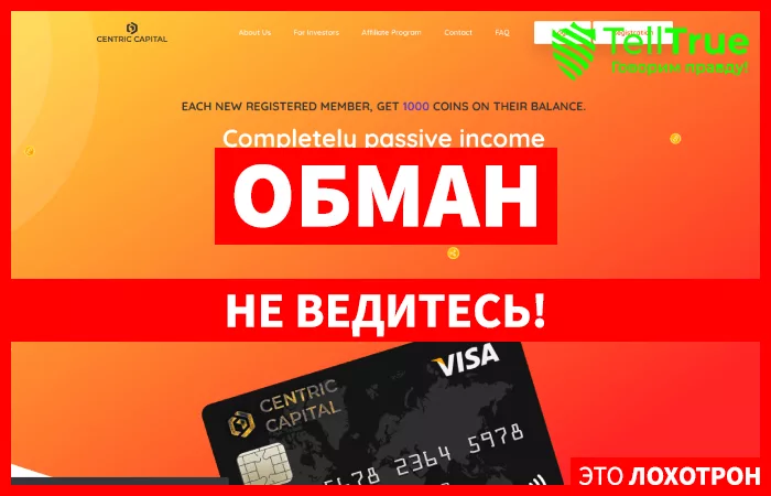 Centric capital — отзывы
