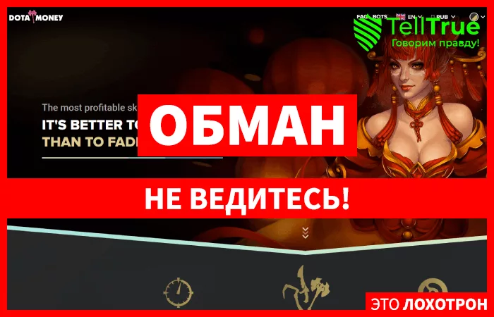 DOTA Money — отзывы