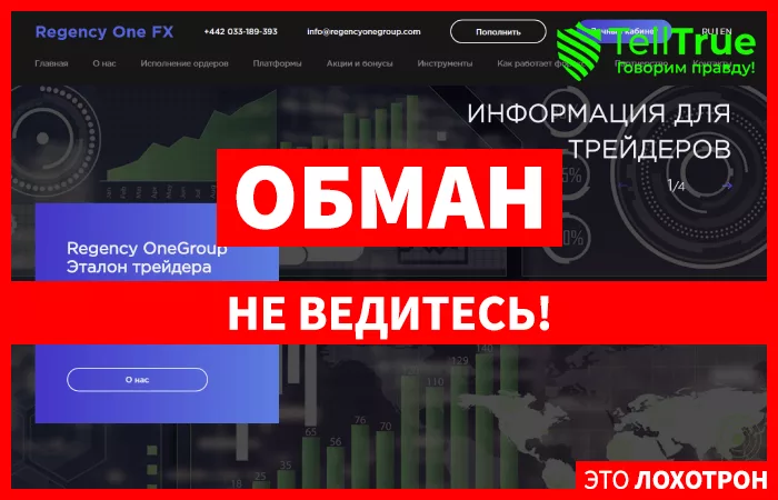 Regency OneGroup — отзывы