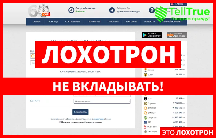 60cek — отзывы