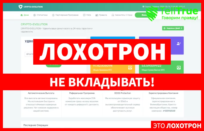 Crypto-Evolution — отзывы