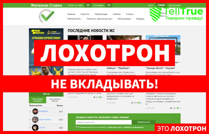Железная ставка — отзывы