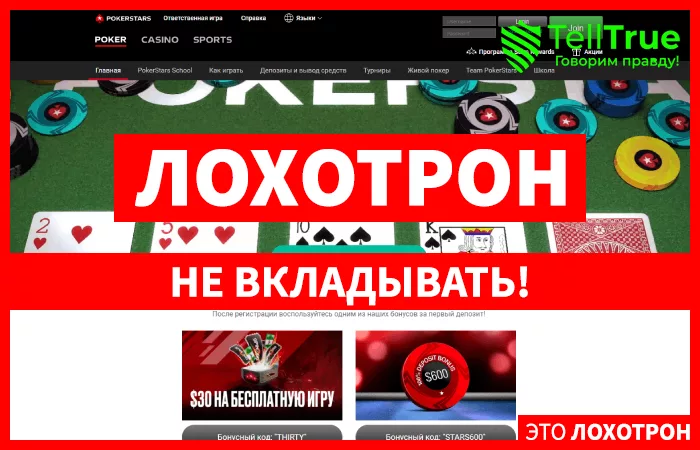 ПОКЕР СТАРС — отзывы
