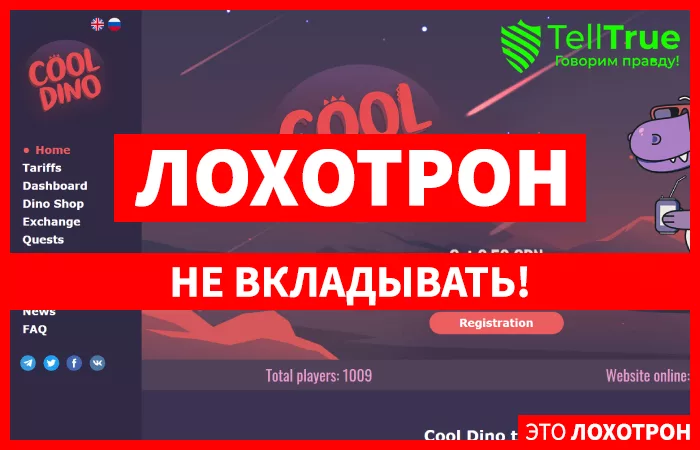 Cool Dino — отзывы