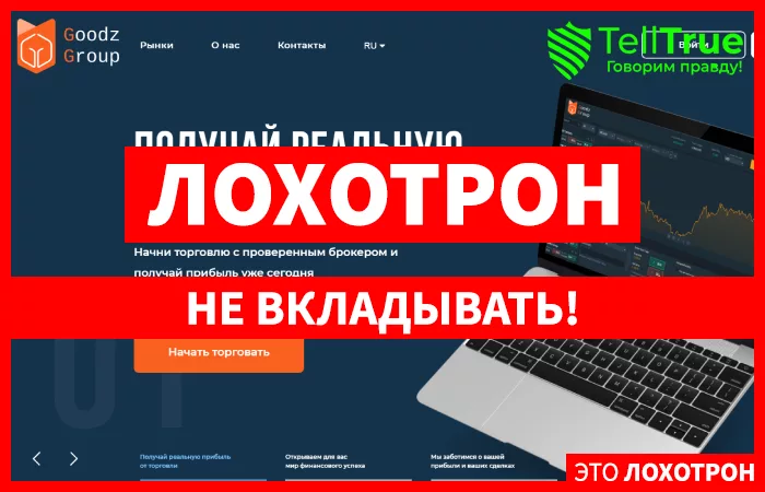 Goodz Group — отзывы