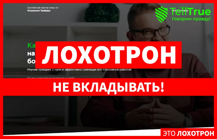 Ivanprotrade — отзывы