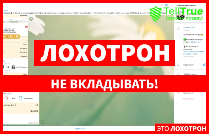 Derby Club — отзывы