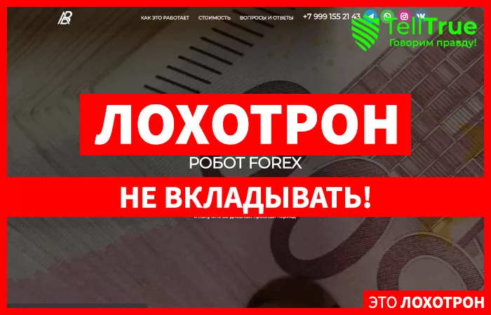 AlfaBot — отзывы