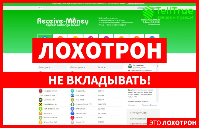 Recive-money — отзывы
