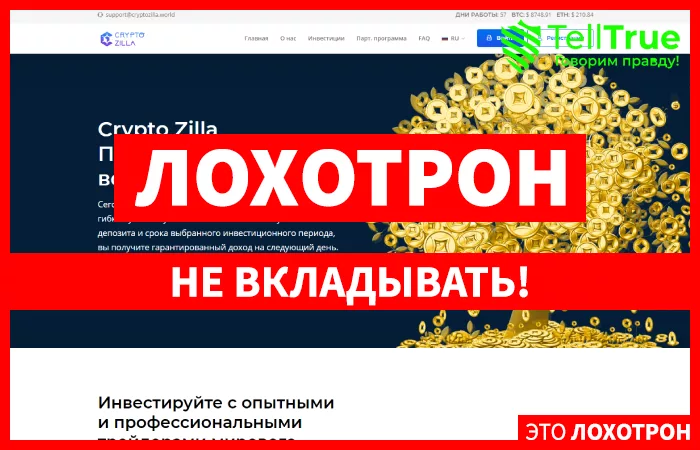Crypto Zilla — отзывы