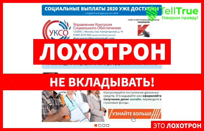 УКСО — отзывы