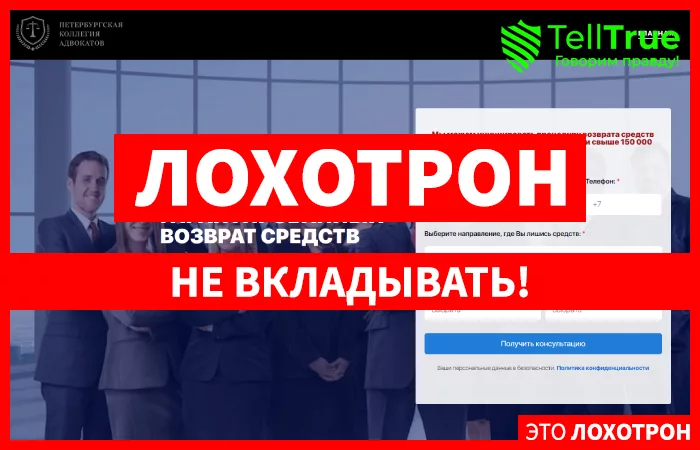 Петербургская коллегия адвокатов — отзывы
