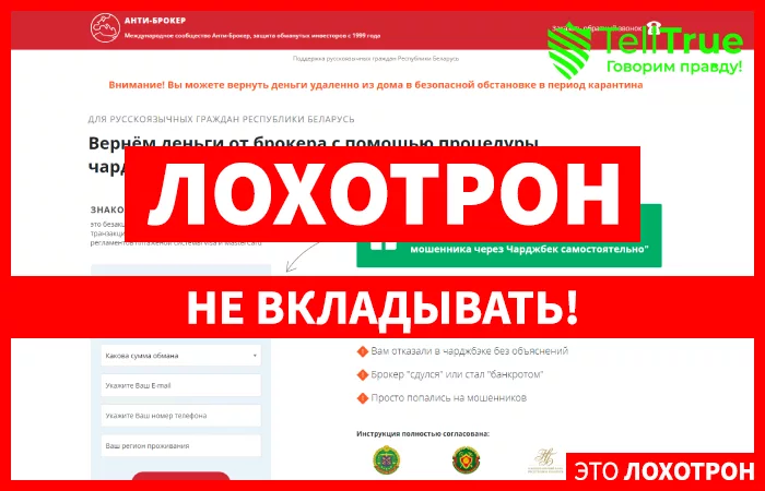 Анти-Брокер — отзывы и схема обмана