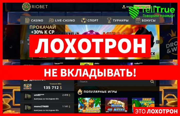 Riobet — отзывы