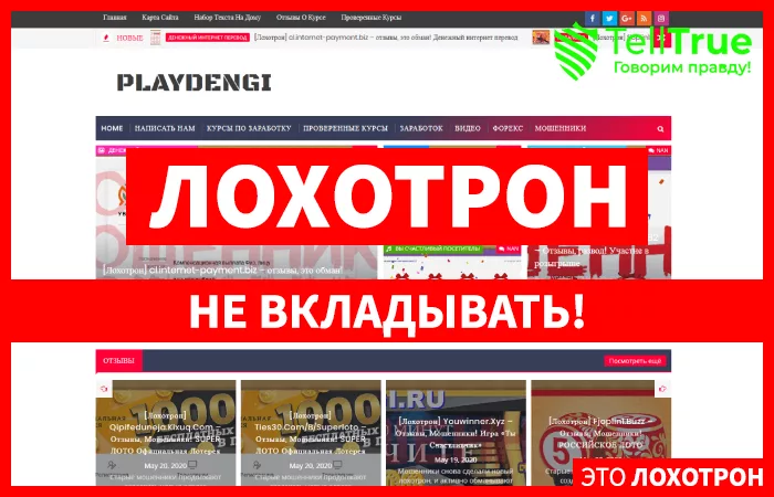 Playdengi — отзывы