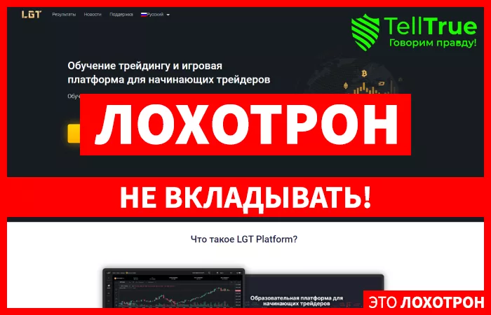 LGT Platform — отзывы