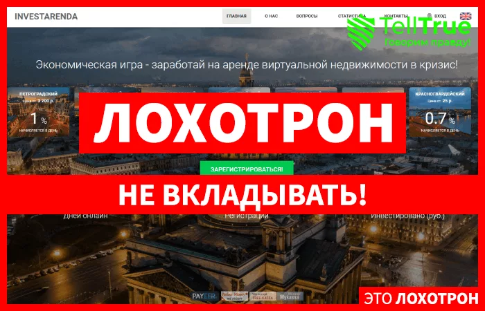 Investarenda — отзывы
