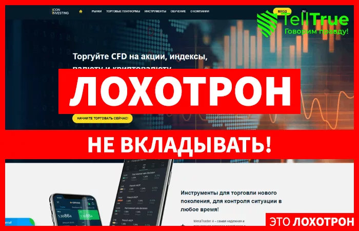 Icon Investing — отзывы