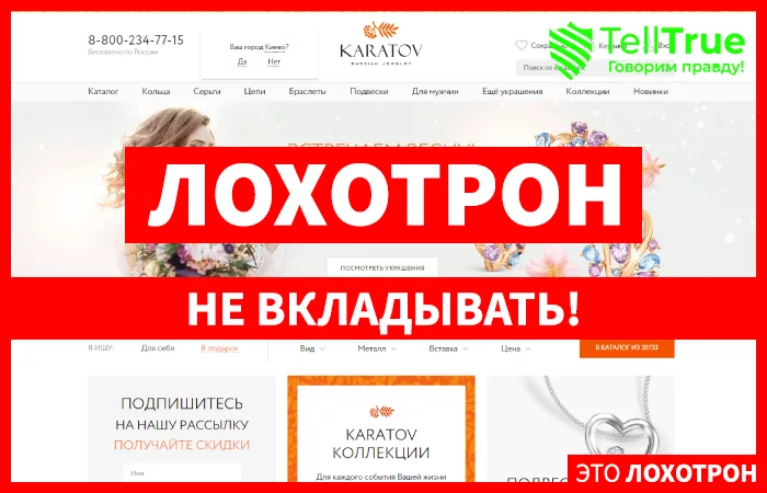 КАРАТОВ — отзывы