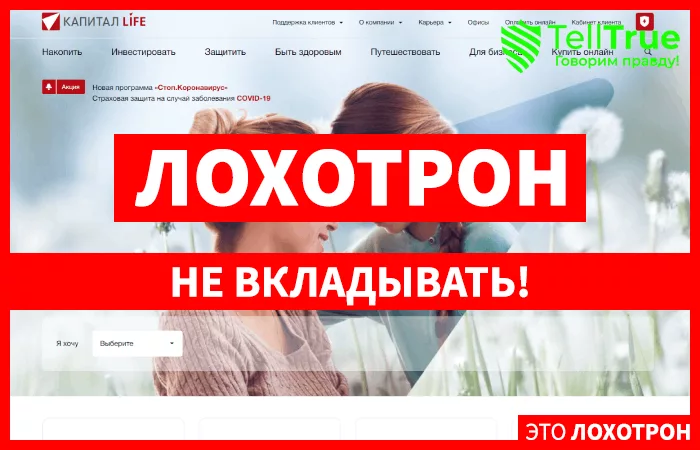Capital Life — отзывы