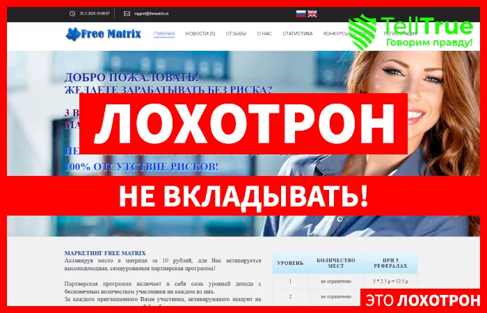 Free Matrix — отзывы