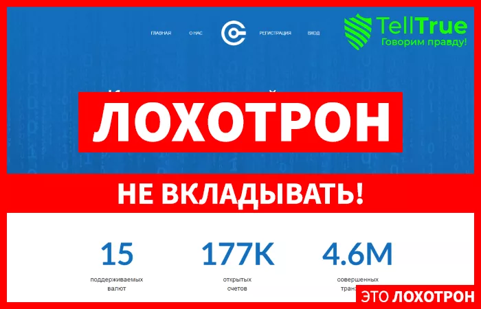 Cruptonator — отзывы