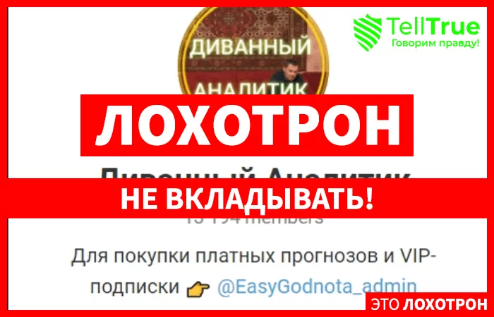 Диванный Аналитик — отзывы